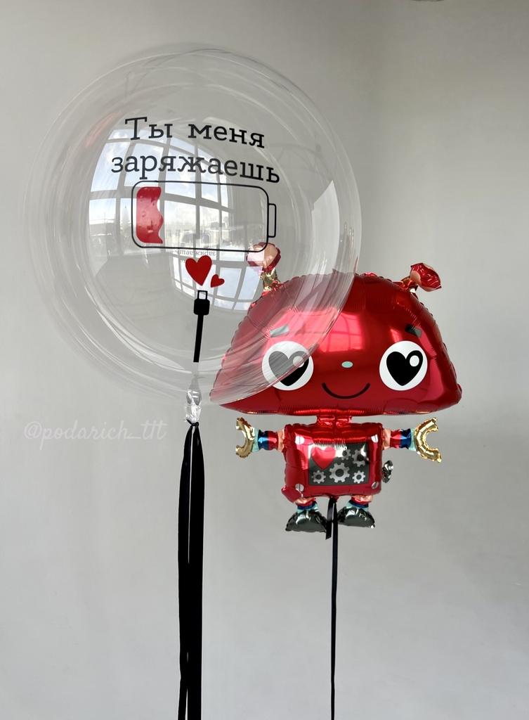 Набор шариков на День Всех Влюбленных Баблс и Влюбленный робот