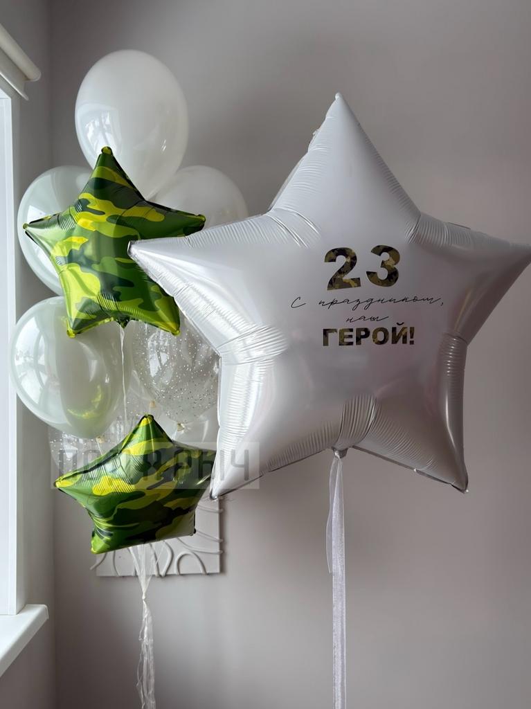 Сет из шаров для мужчины на 23 февраля