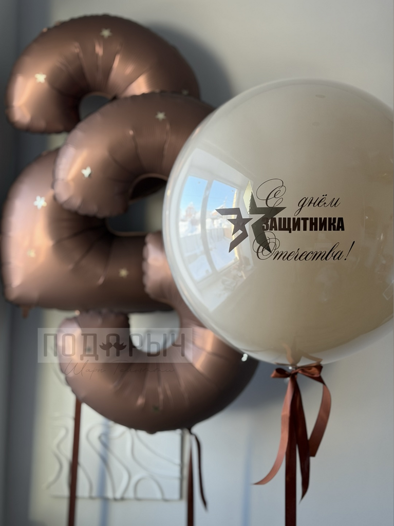 Сет из цифр для мужчины на 23 февраля