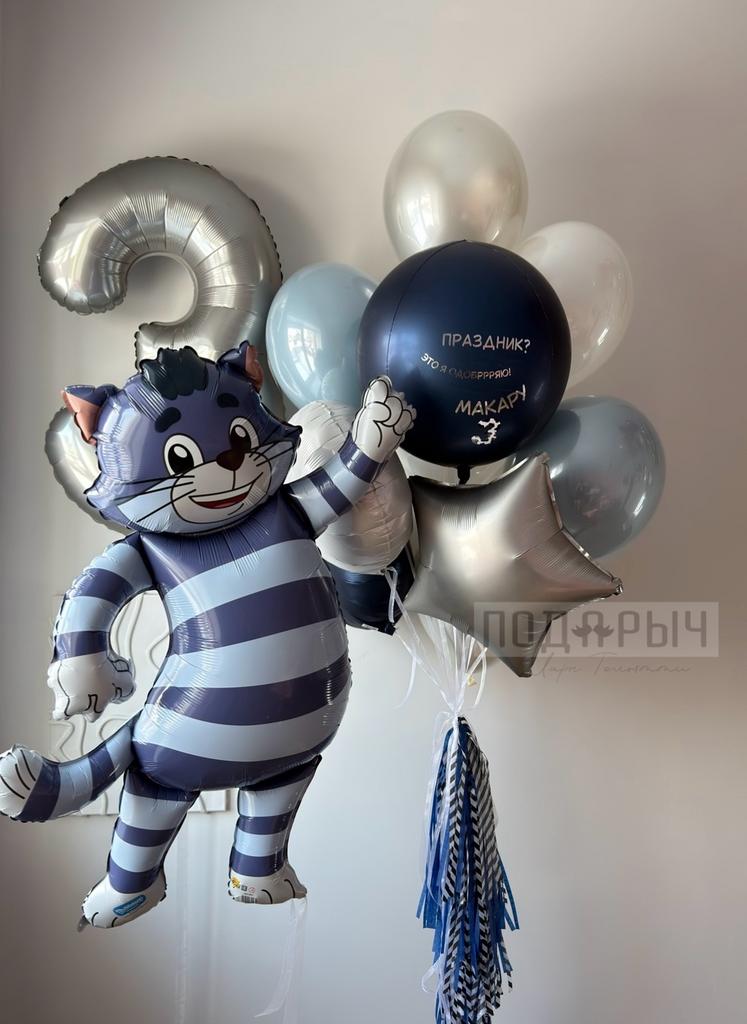 Сет шаров на день рождения "Кот Матроскин"