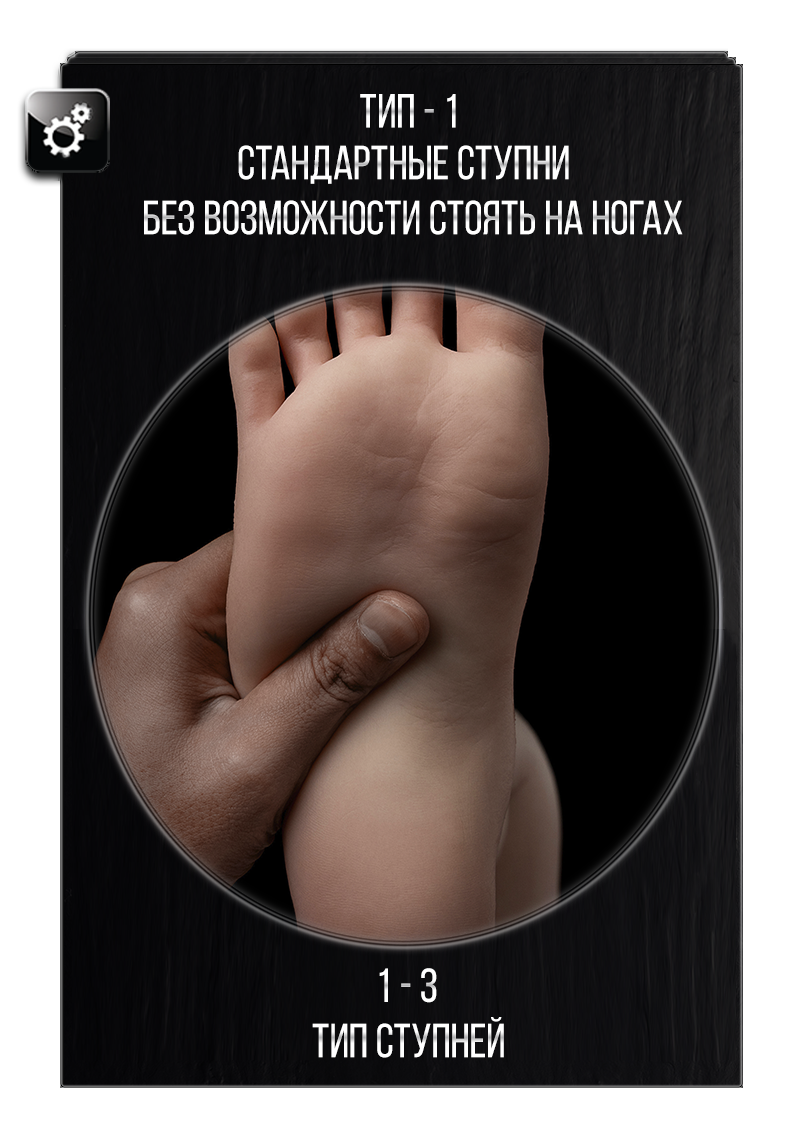 Выбор типов ступни секс куклы