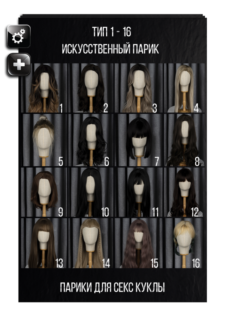 Выбор парика для вашей секс куклы Zelex / Gamelady
