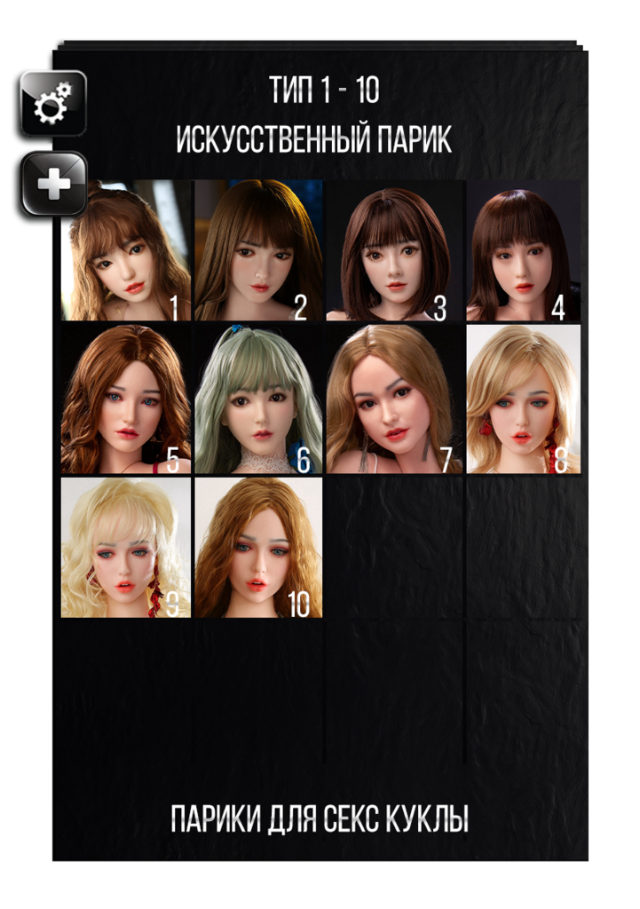 Выбор парика для секс куклы Future Doll