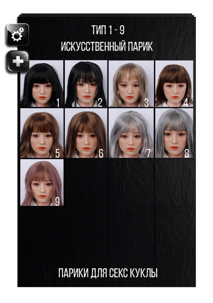 Выбор парика для вашей секс куклы FJ Doll