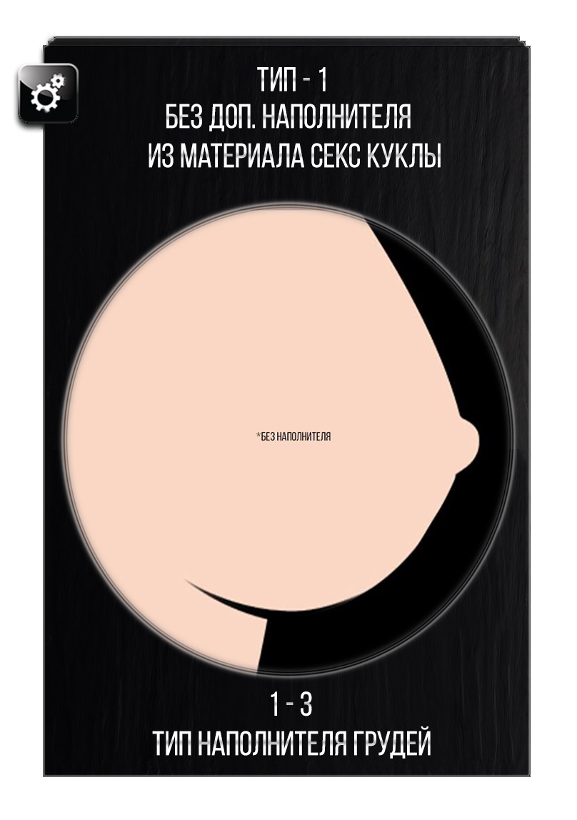 Выбор типа грудей для секс куклы