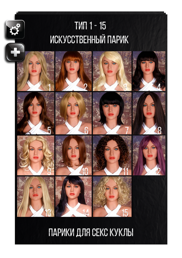 Выбор парика для секс куклы YL Doll