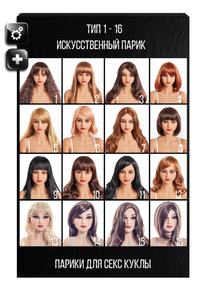Выбор парика для секс куклы из ТПЕ Irontech