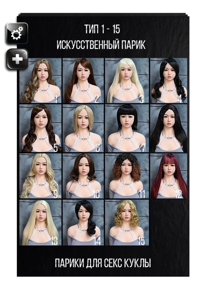 Ridmii Doll - Выбор парика для секс кукол