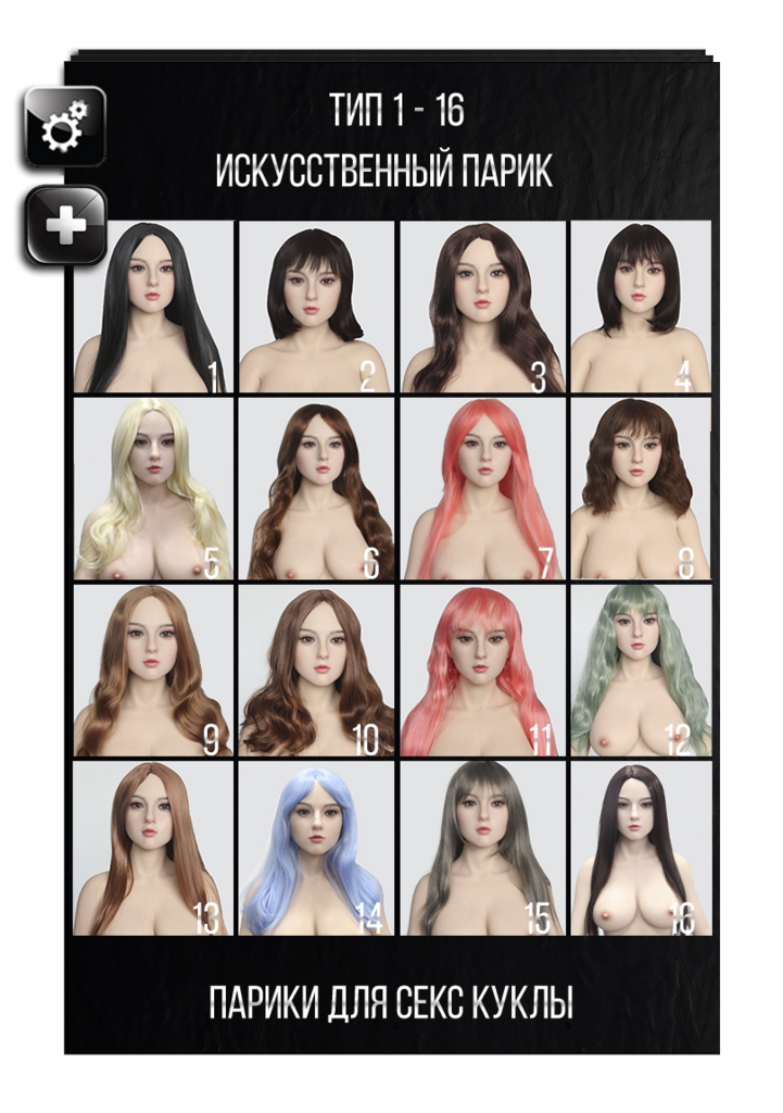 Выбор парика для секс кукол Normon Doll