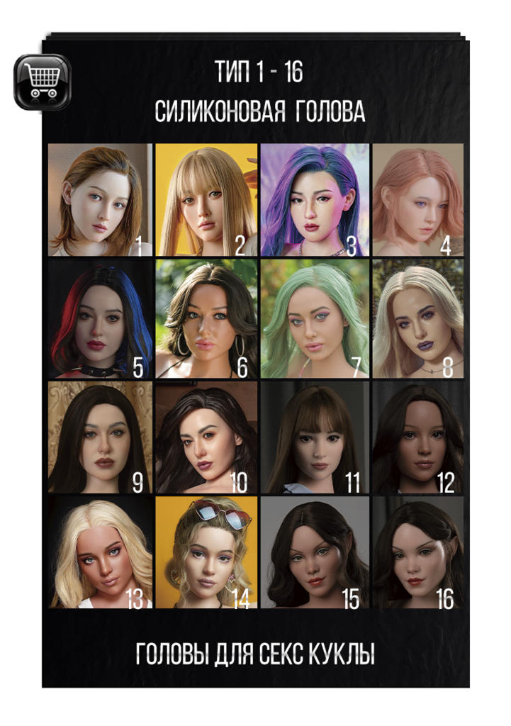 Голова из силикона для секс куклы Zelex Inspiration