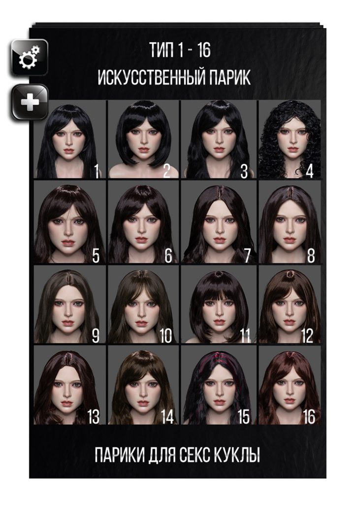 Выбор парика для Силиконовых секс кукол Funwest Doll