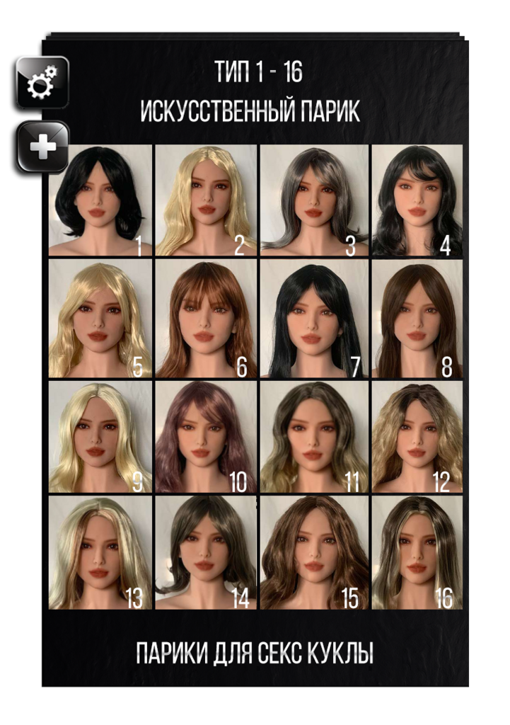 Выбор парика для секс кукол Firedoll