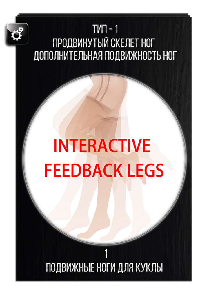 Дополнительная подвижность ног