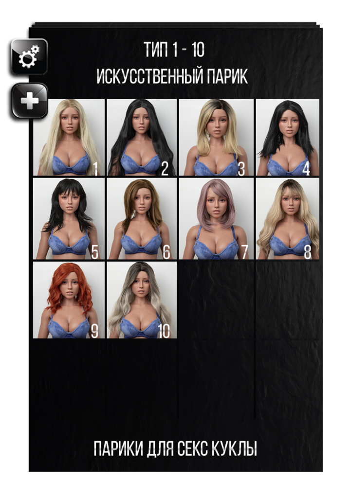 Выбор парика для вашей секс куклы Lusandy