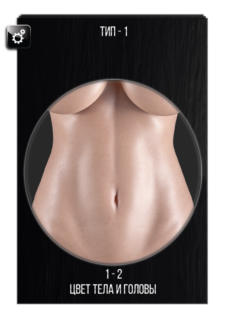 Выбор цвета тела секс куклы Lusandy