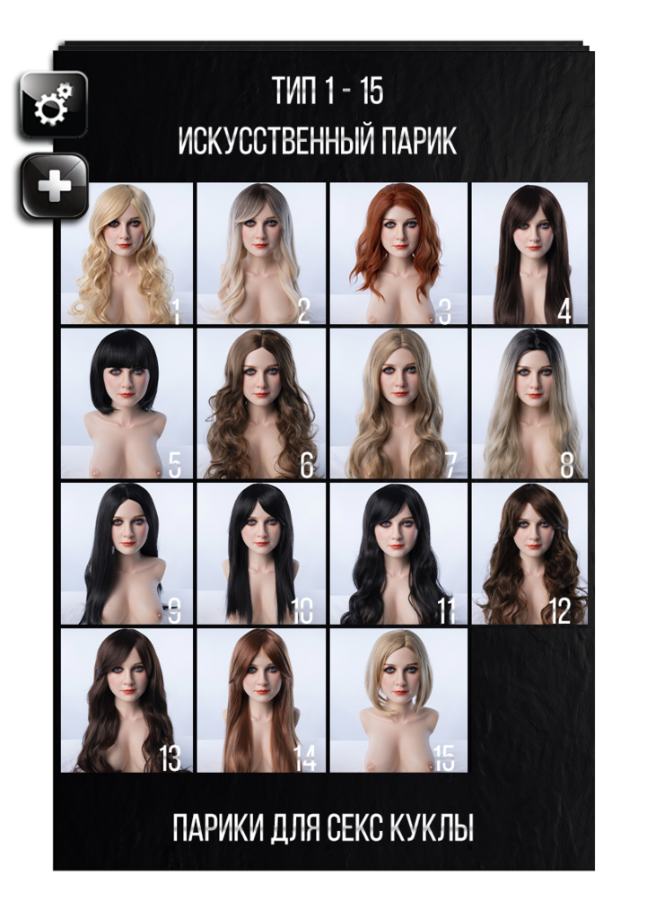 Выбор парика для секс куклы SY doll
