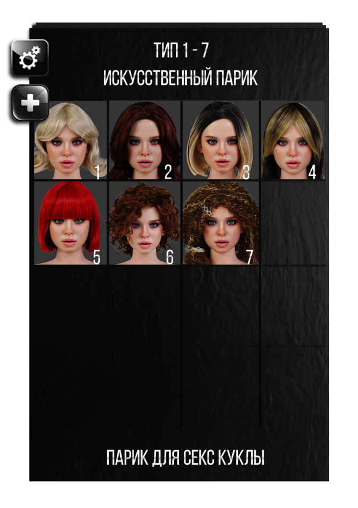 Выбор парика для секс куклы Galatea