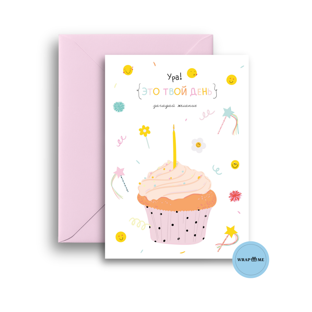 Открытка Wrap Me "Это твой день"