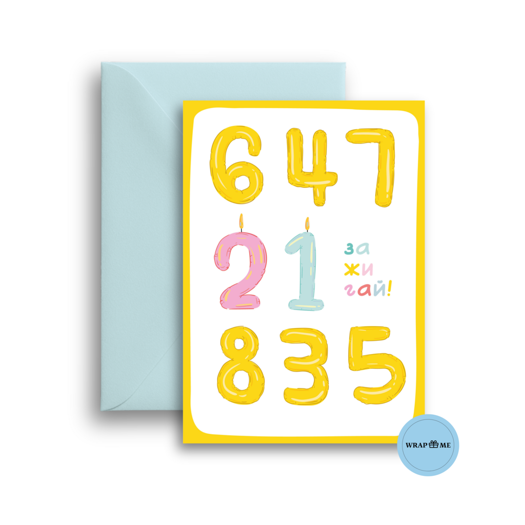 Открытка Wrap Me "Зажигай"