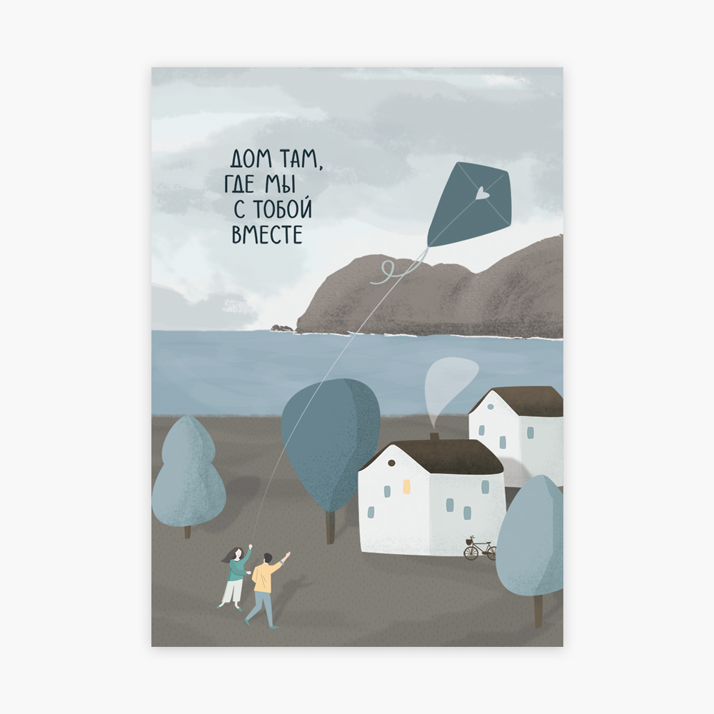 открытка дом