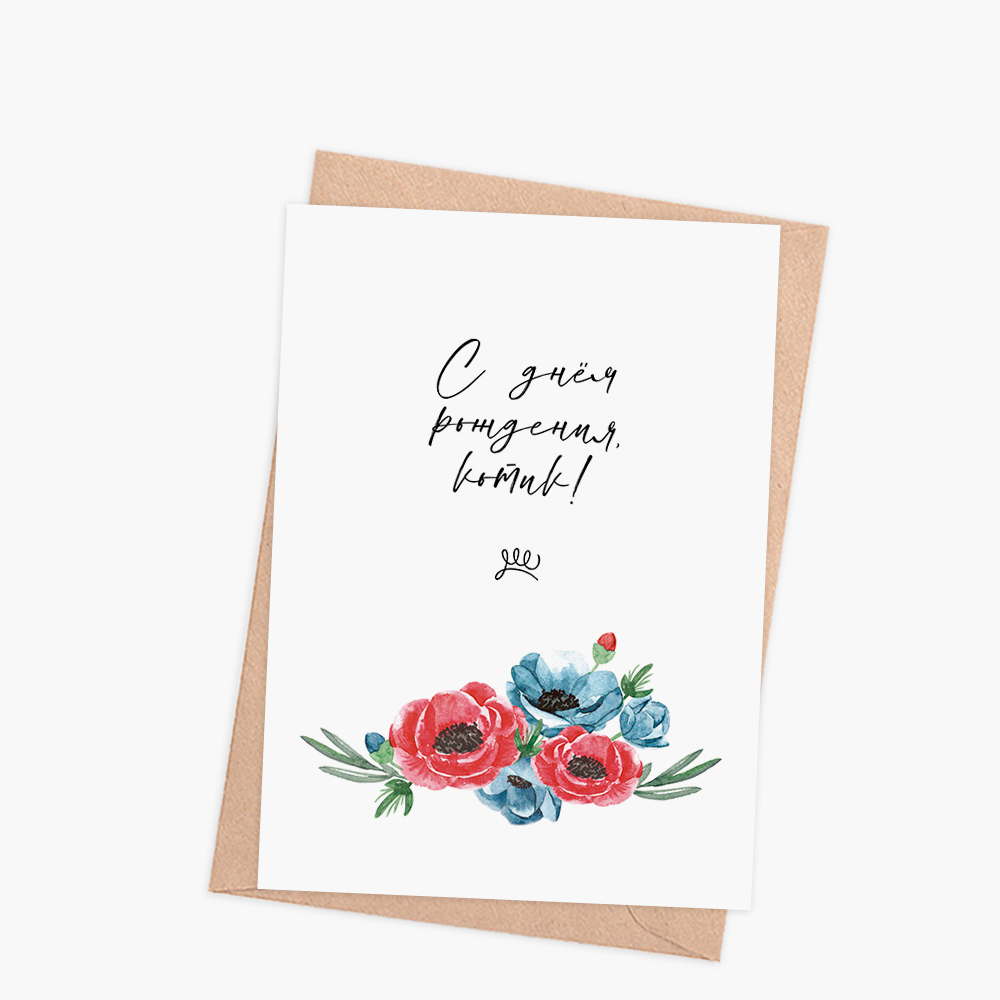открытка день рождения