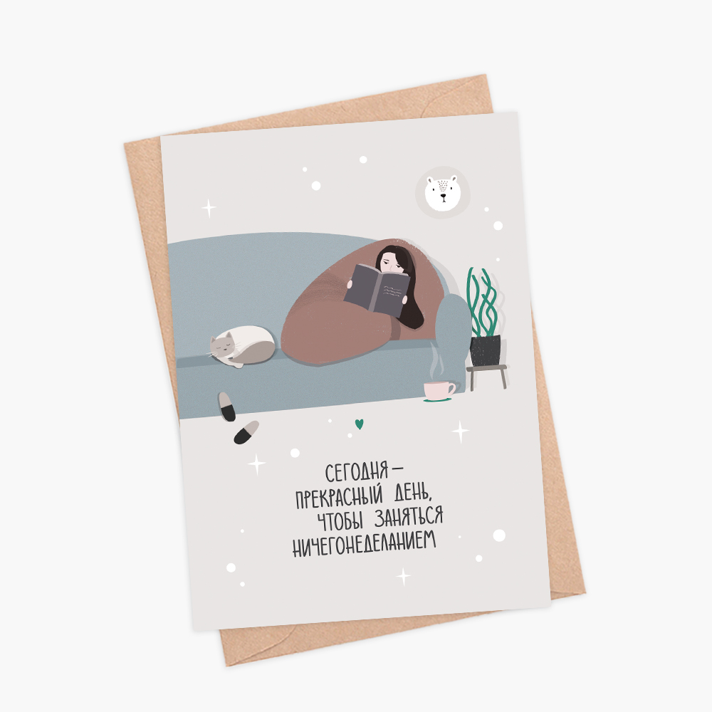 открытка без повода