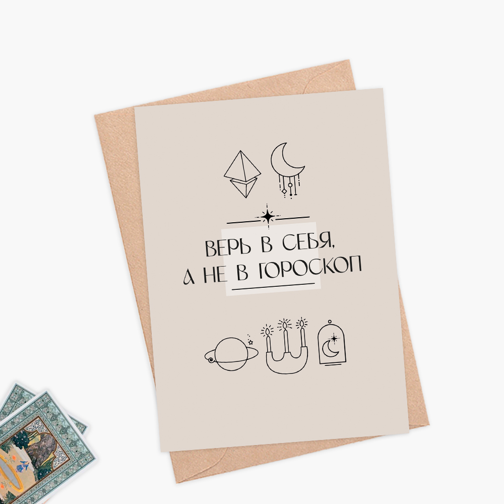 открытка гороскоп