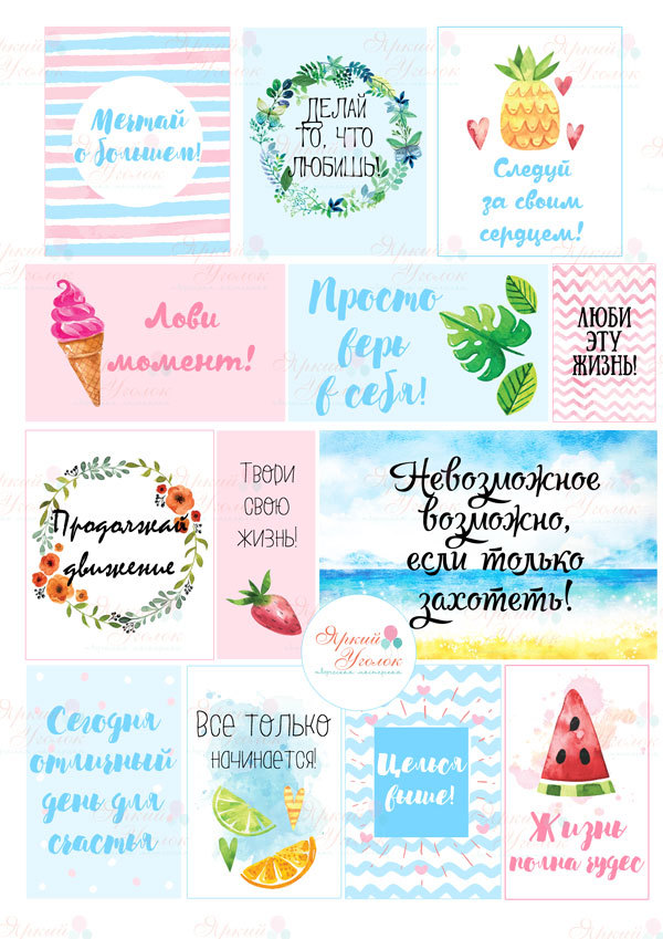 Карточки для клиентов "Лето"