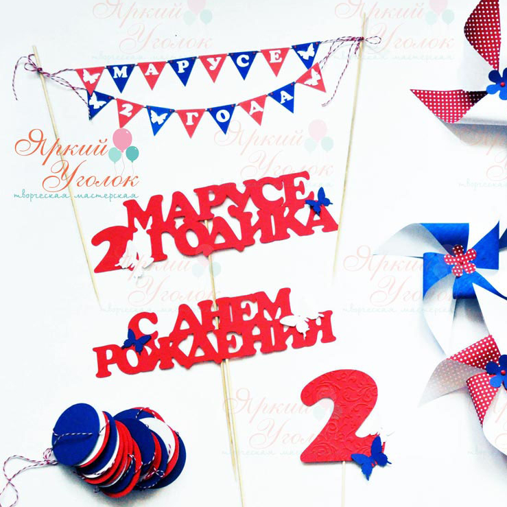 Набор для праздника "Бабочки, сине-красные"