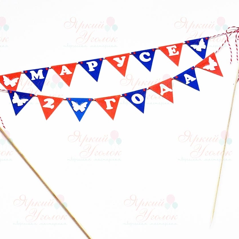 Мини гирлянда для торта сине-красная