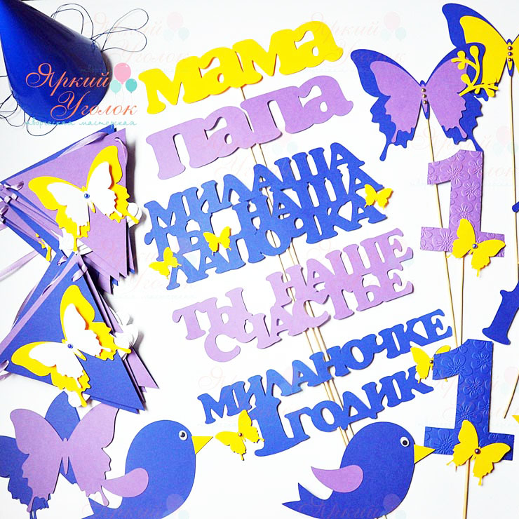 Набор для праздника "Бабочки сине-фиолетовые"