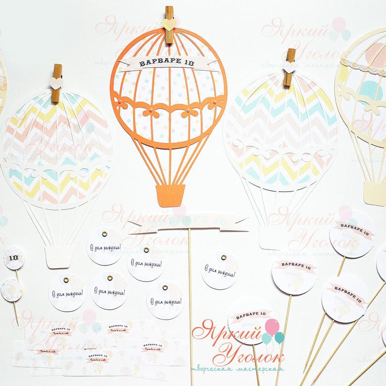 Набор для праздника "Воздушные шары"