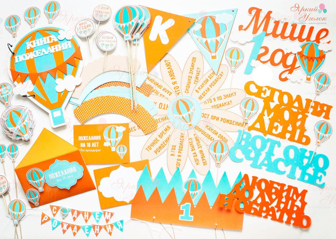 Набор для праздника "Воздушные шары оранжевые"