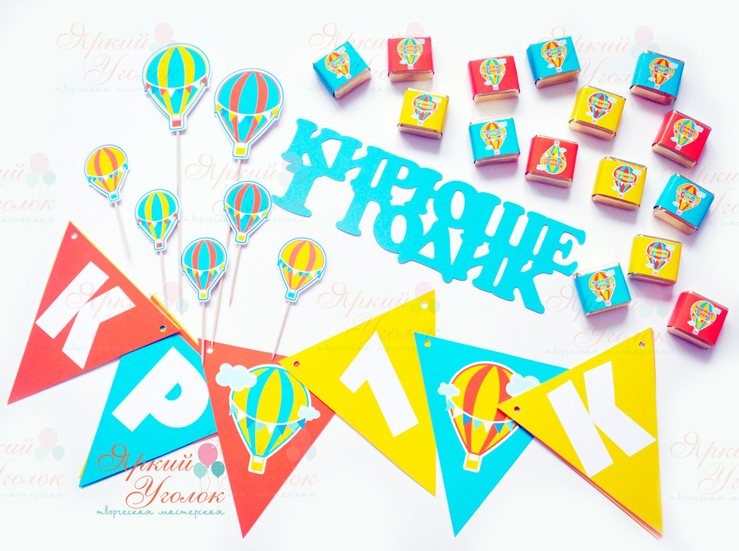 Набор для праздника "Воздушные шары яркие"