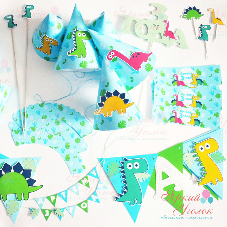 Набор для праздника "Яркие динозаврики"