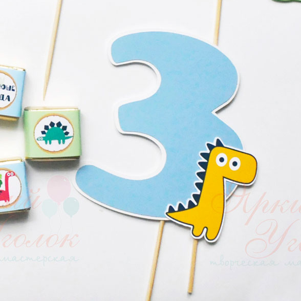 Цифра с декором динозаврик