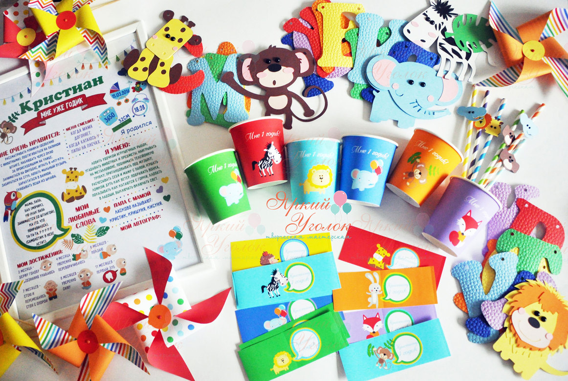 Набор для праздника "Красочный Зоопарк"