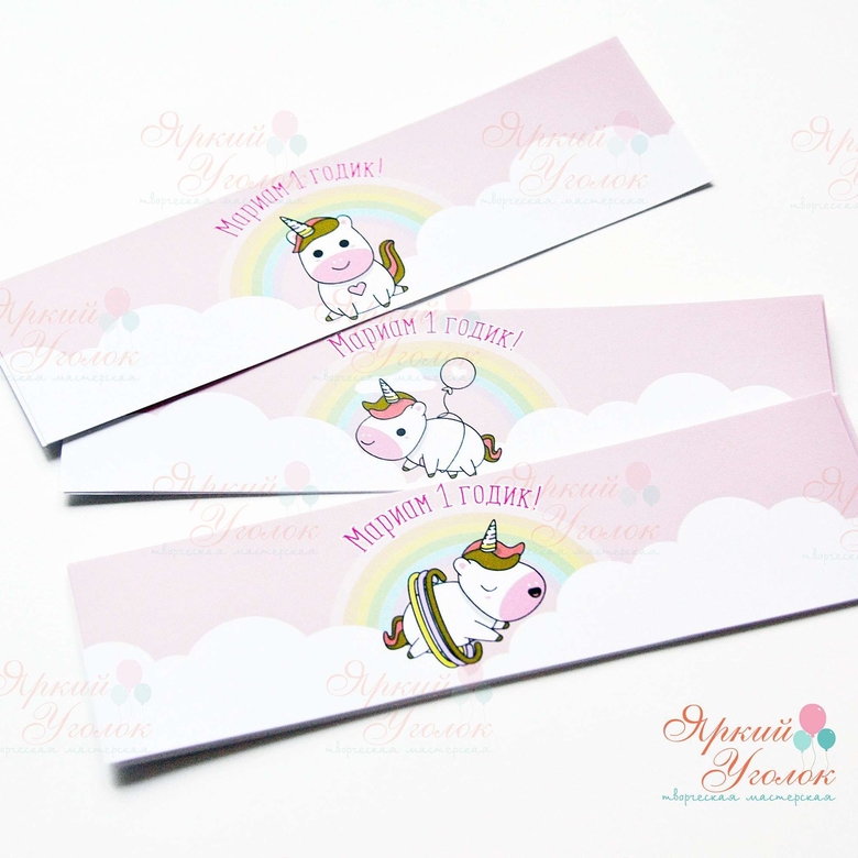 Наклейки нежные на бутылочки с Единорогами длинные