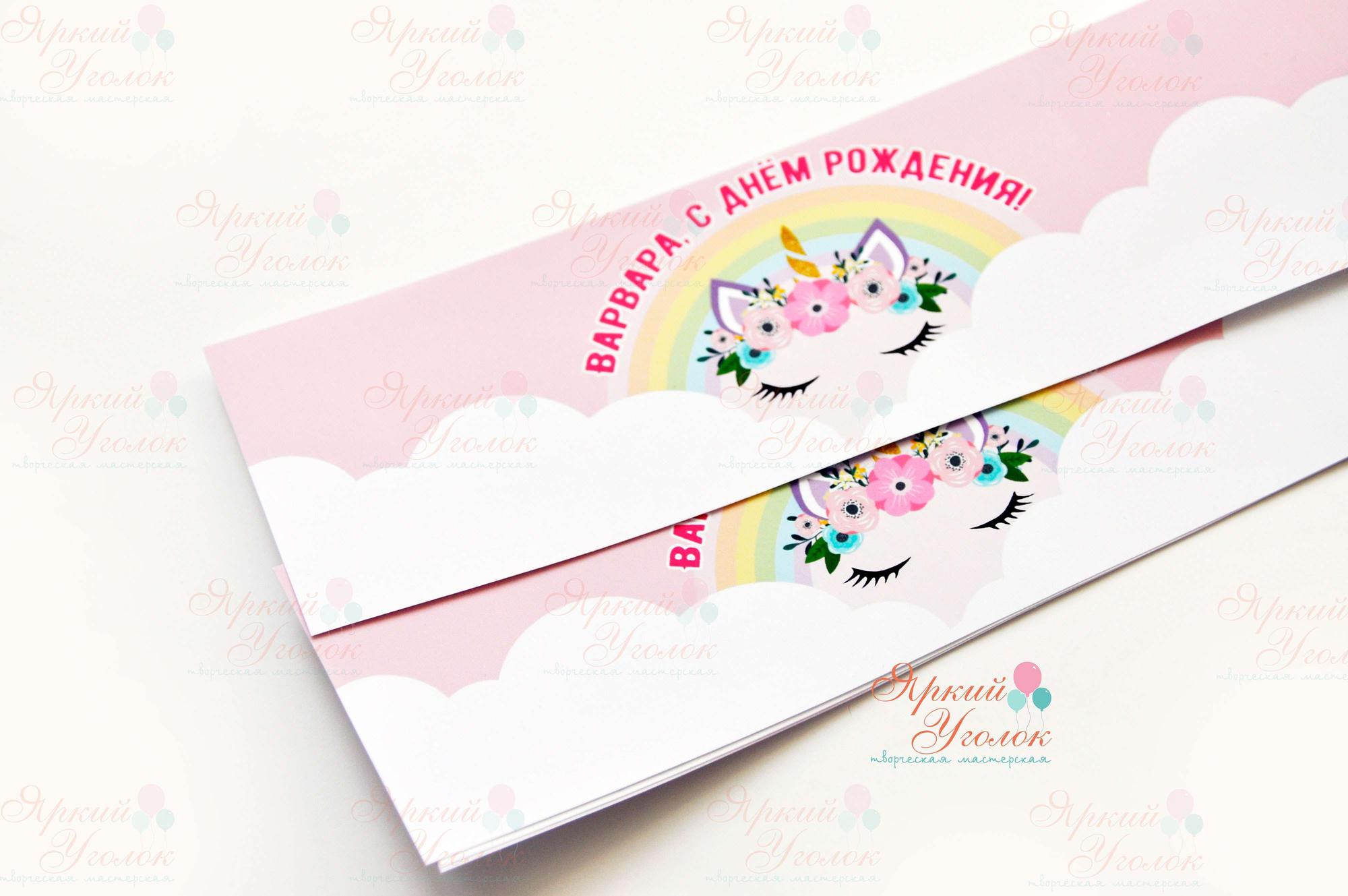 Наклейки нежные на бутылочки с Единорогами длинные