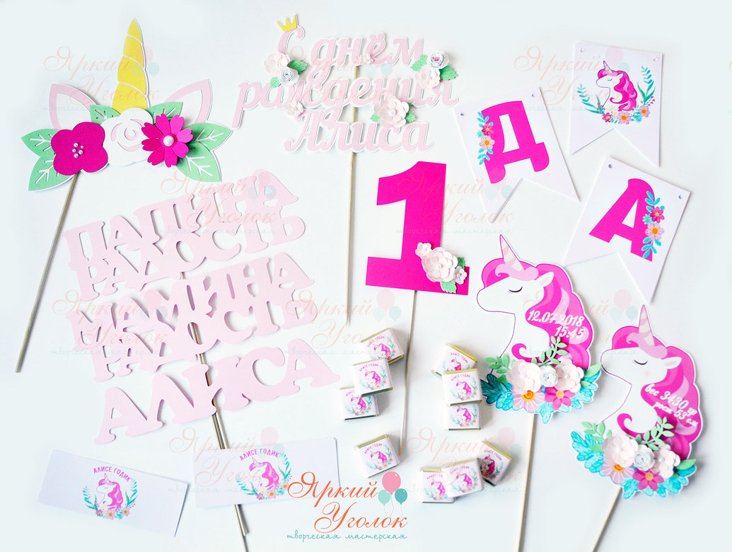 Набор акварельный для праздника розово-малиновый "Единороги"