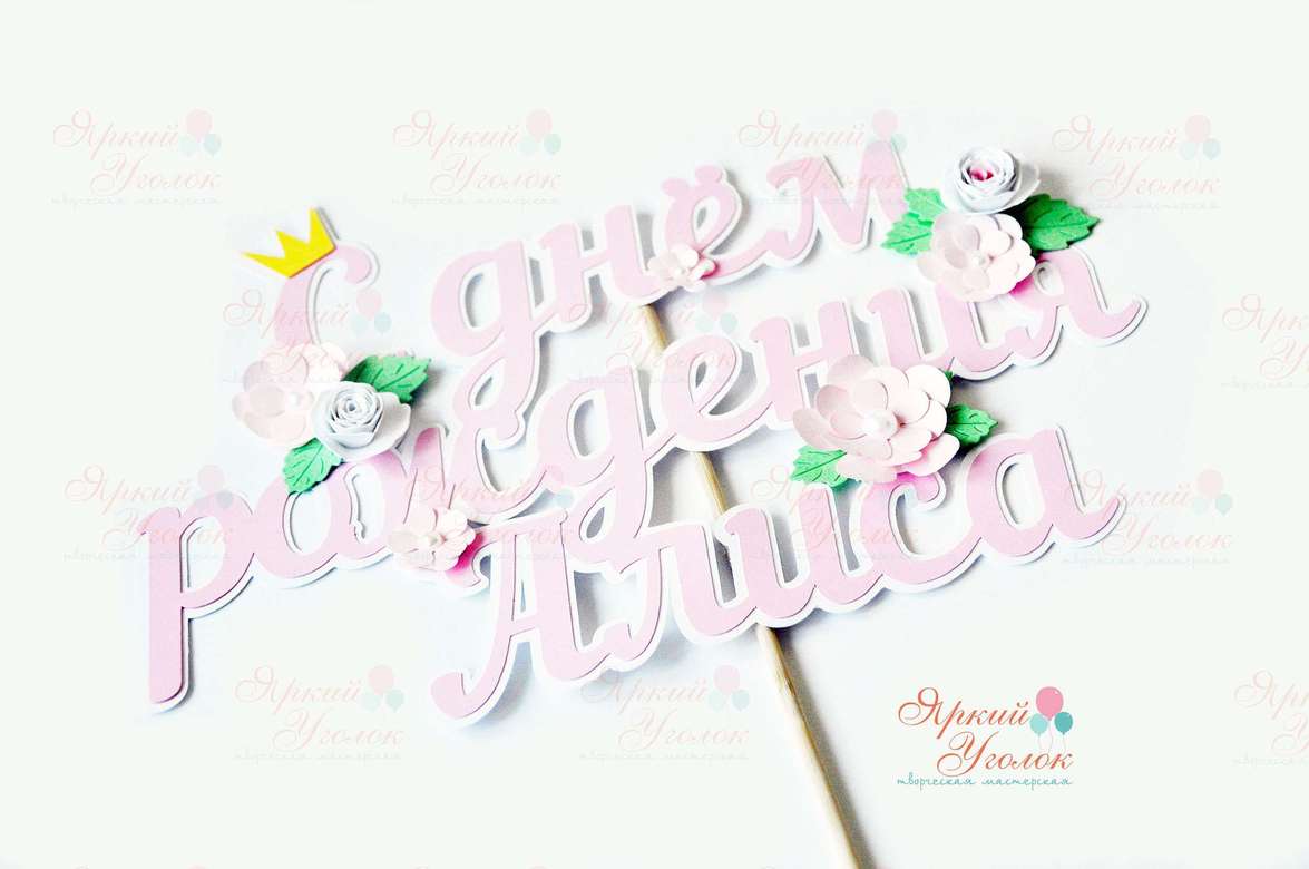 Многослойный топпер с цветами