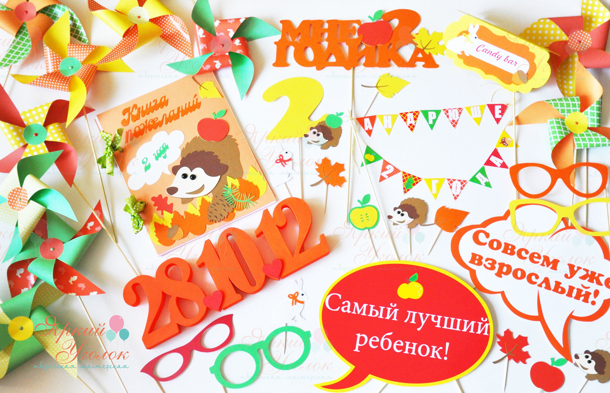 Набор для праздника "Яркие ёжики"