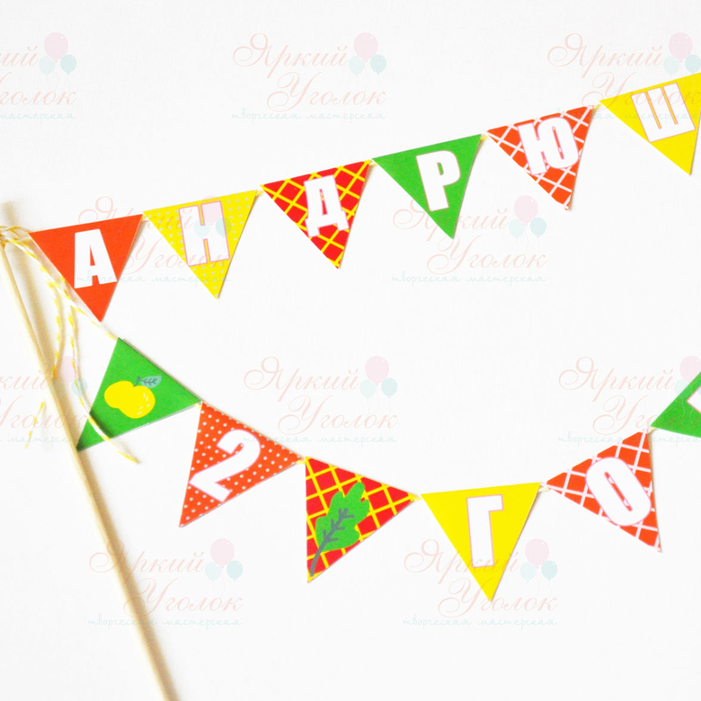 Мини гирлянда для торта "Осенняя"