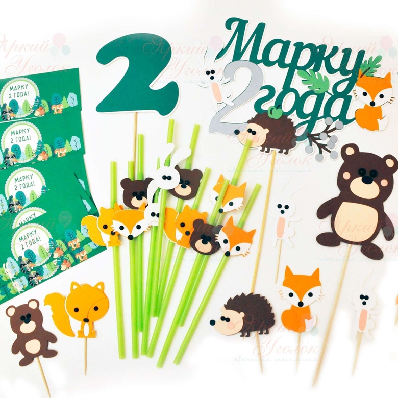 Набор для праздника "Лесные животные"