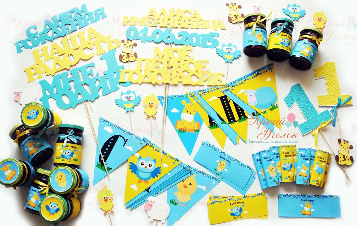 Набор для праздника желто-бирюзовый "Животные"