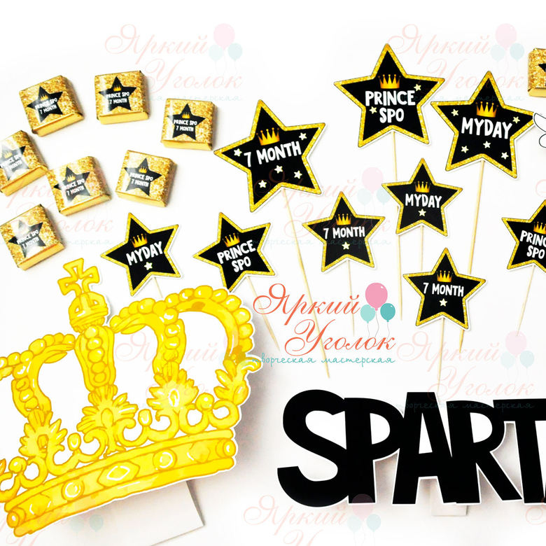 Набор для праздника "Золотые звезды"