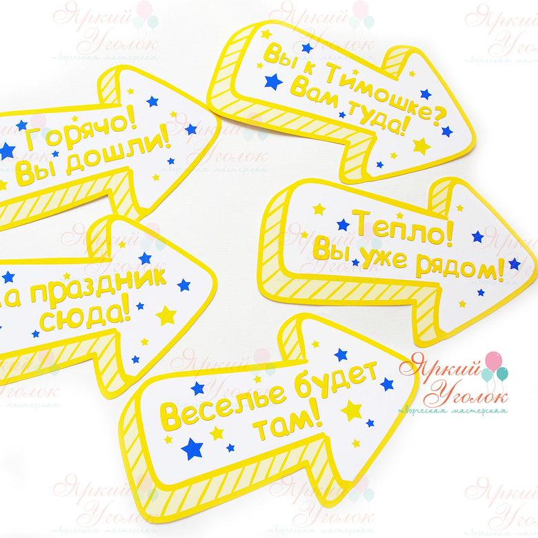 Речевые облака - стрелочки со звездами