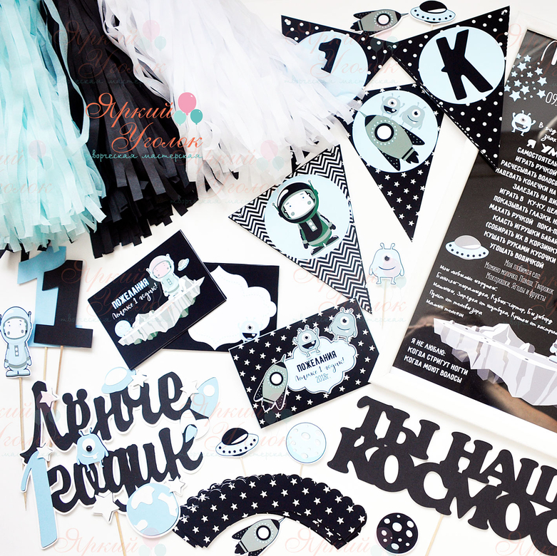 Набор для праздника черно-голубой "Космос"