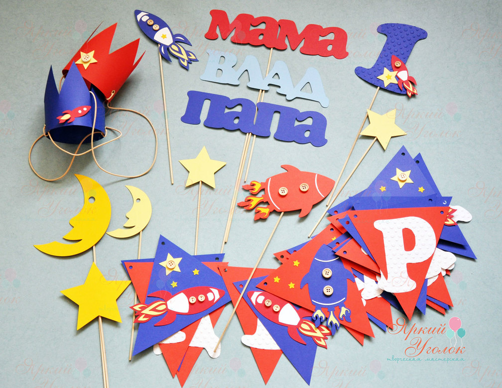 Набор для праздника "Космос" из отдельных элементов