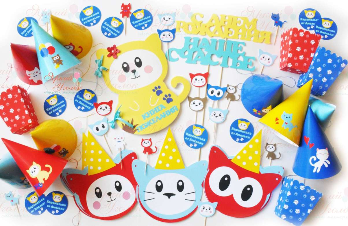 Набор для праздника яркий "Котики"